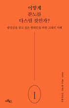 어떻게 분노를 다스릴 것인가?