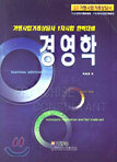 경영학