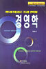 경영학