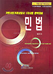 민법