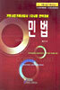 민법