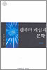 컴퓨터 게임과 문학