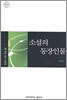 소설의 등장인물