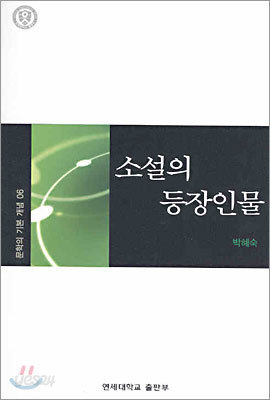 소설의 등장인물