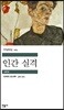 인간 실격