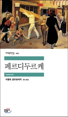 페르디두르케