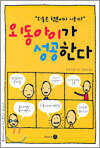 외동아이가 성공한다