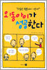 외동아이가 성공한다