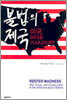 불법의 제국