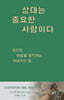 상대는 중요한 사람이다