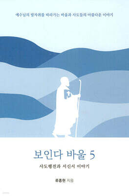 보인다 바울5