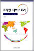 코리안 디아스포라