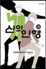 신의 인형 11