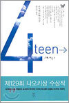 4Teen 포틴