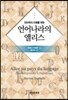 언어나라의 앨리스