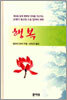 행복