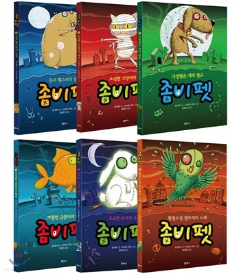 좀비펫 6권 세트