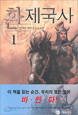 환제국사 1