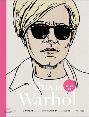 This is Warhol 디스 이즈 워홀