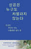 성공은 누구도 차별하지 않는다