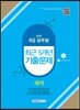 2016 9급 공무원 최근 5개년 기출문제 국어
