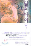 달의 아이 애장판 7