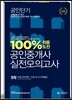 2014  공인단기 공인중개사 100% 적중도전 1차 실전모의고사