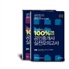 2014  공인단기 공인중개사 100% 적중 1,2차 실전모의고사