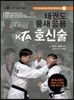 태권도 품새 응용 KTA 호신술