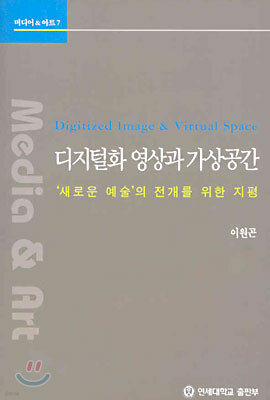 디지털화 영상과 가상공간