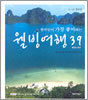 웰빙여행39 (해외&국내)