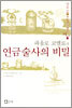 파울로 코엘료의 연금술사의 비밀