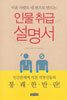인물 취급 설명서