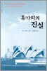휴가지의 진실
