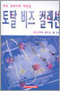 토탈 비즈 콜렉션