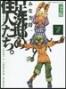 足洗邸の住人たち。 完全版   7