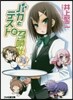 バカとテストと召喚獸 3.5