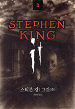 그것 it (중)