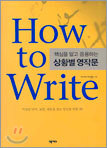 How to Write