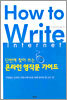 How to Write : Internet