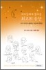 아이들에게 물려줄 최고의 유산
