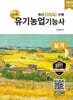 2025 명품 유기농업기능사 실기