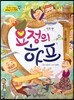 옹기종기 교과서 세계전래동화 04 영국편 요정의 하프