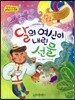 옹기종기 교과서 세계전래동화 47 파라과이편 달의 여신이 내린 선물