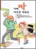 아빠 딱 하루만 바꿔요