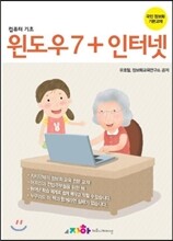 윈도우7 +인터넷