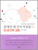 존재의 세 가지 거짓말 (하)