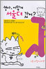 형아, 어떻게 서울대 갔어?