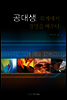 공대생, 회계에서 경영을 배우다