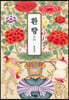 환향